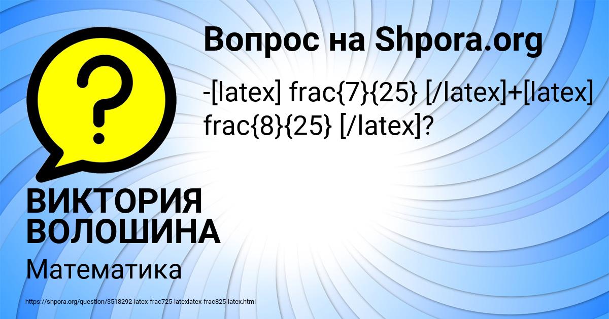 Картинка с текстом вопроса от пользователя ВИКТОРИЯ ВОЛОШИНА