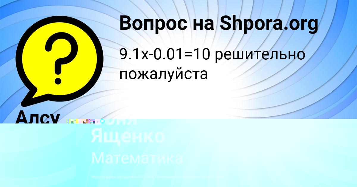 Картинка с текстом вопроса от пользователя Алсу Козлова