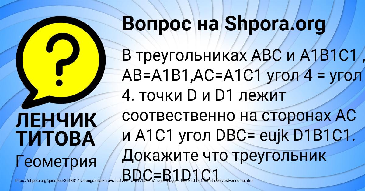 Картинка с текстом вопроса от пользователя ЛЕНЧИК ТИТОВА