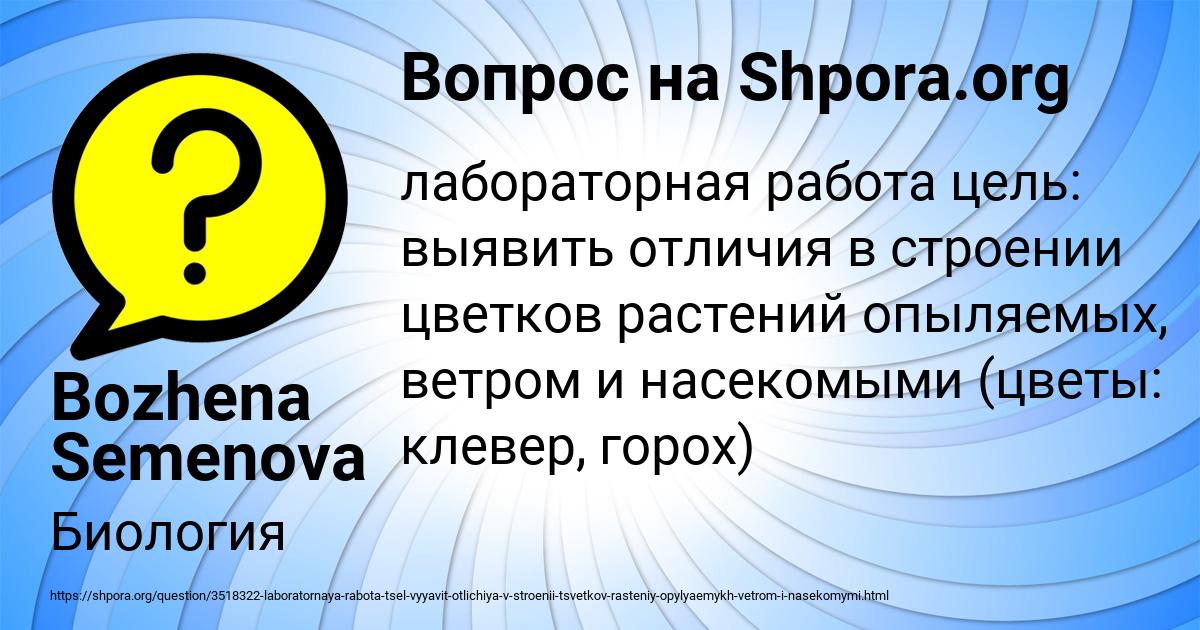 Картинка с текстом вопроса от пользователя Bozhena Semenova