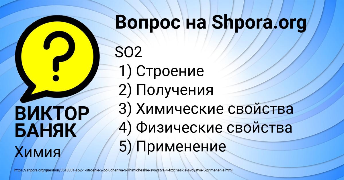 Картинка с текстом вопроса от пользователя ВИКТОР БАНЯК