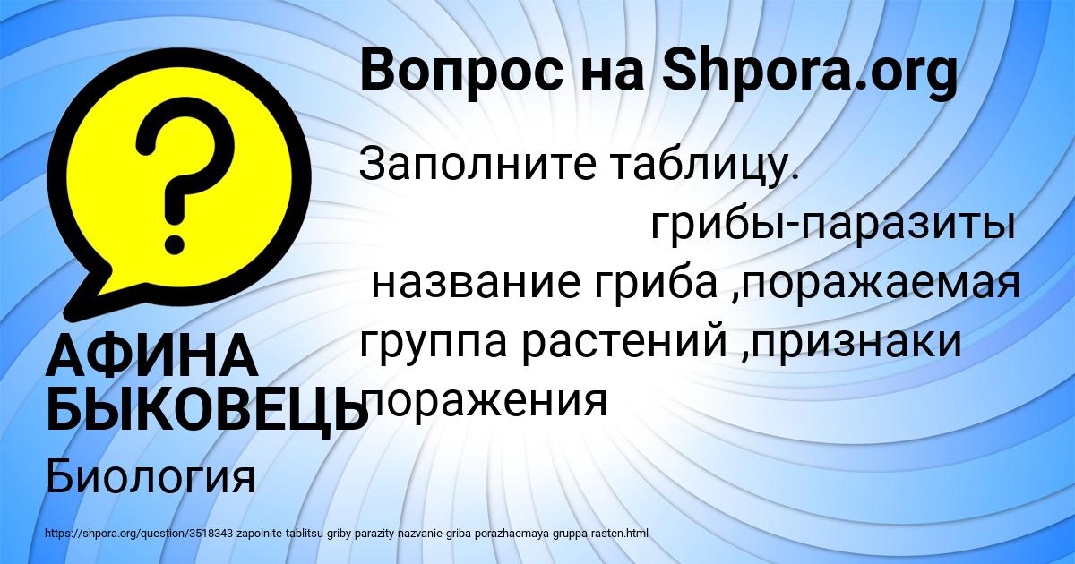 Картинка с текстом вопроса от пользователя АФИНА БЫКОВЕЦЬ