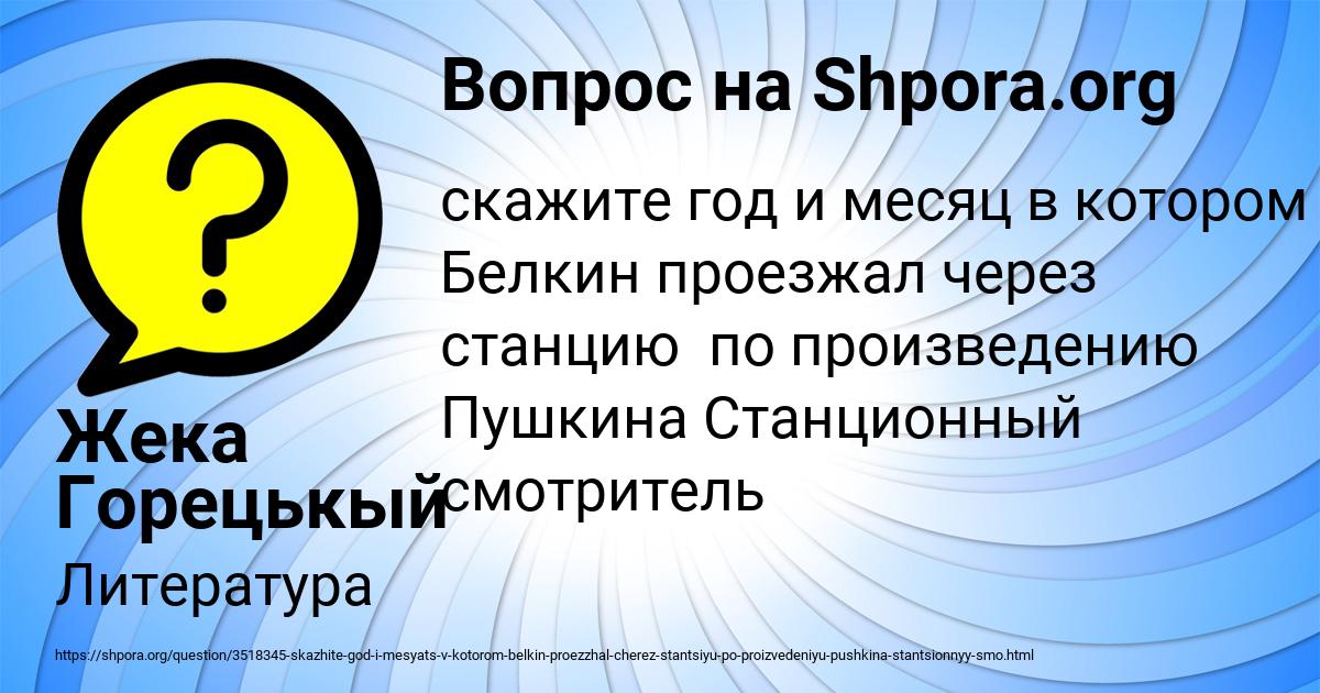 Картинка с текстом вопроса от пользователя Жека Горецькый