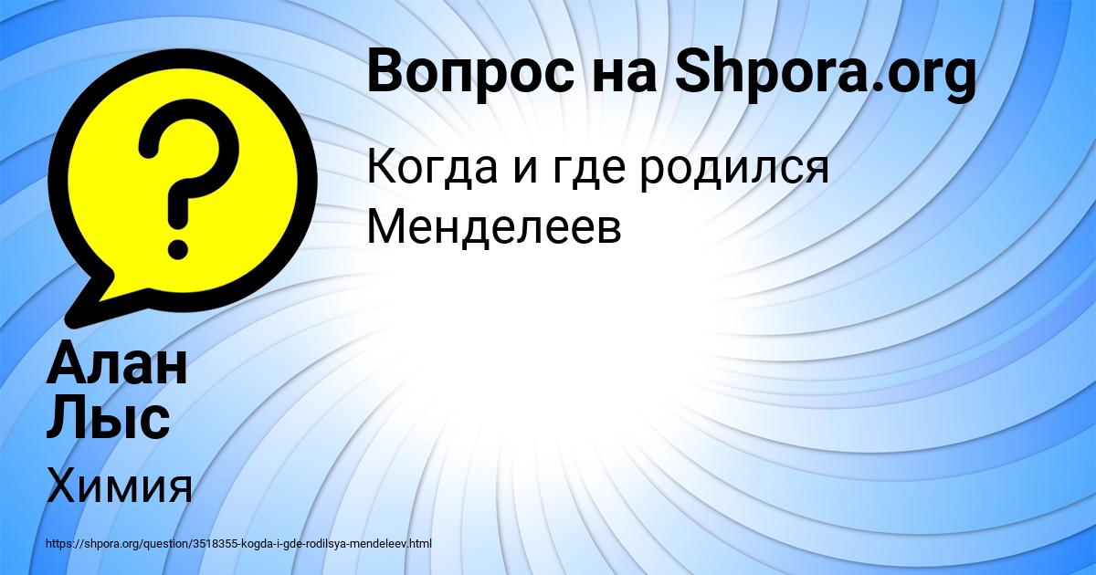 Картинка с текстом вопроса от пользователя Алан Лыс