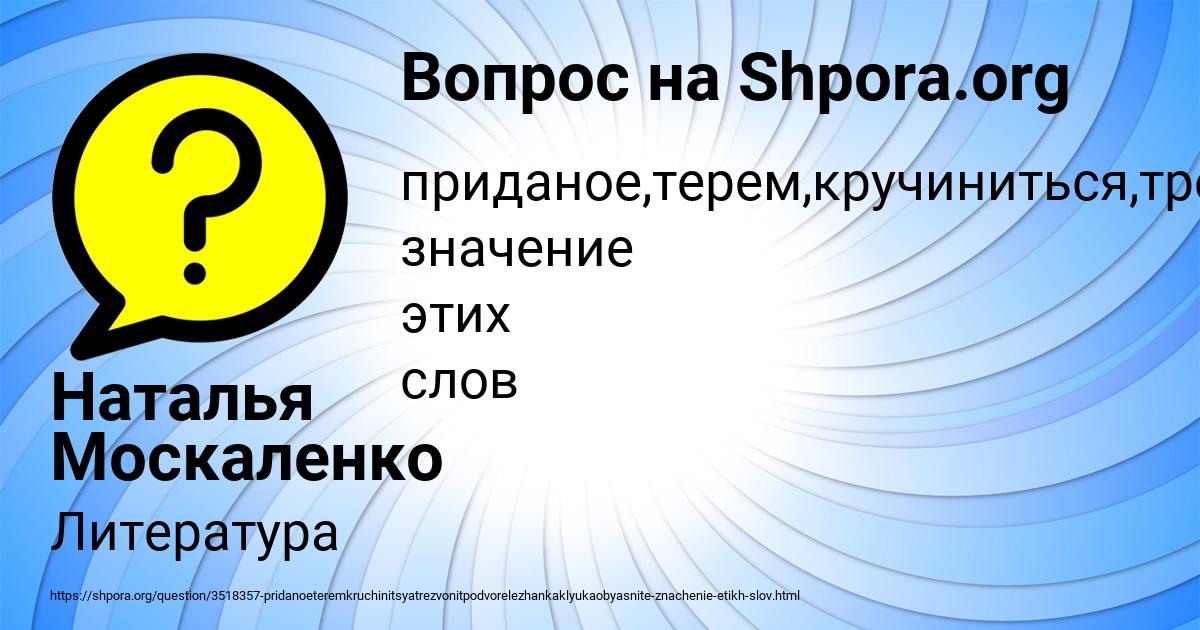 Картинка с текстом вопроса от пользователя Наталья Москаленко