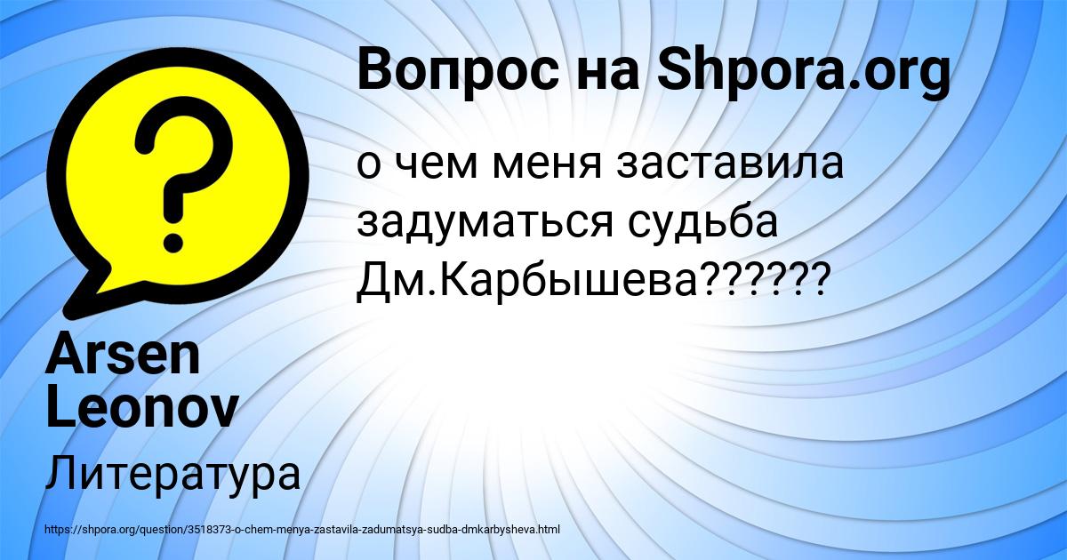 Картинка с текстом вопроса от пользователя Arsen Leonov