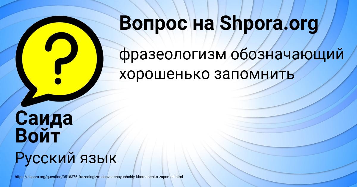 Картинка с текстом вопроса от пользователя Саида Войт
