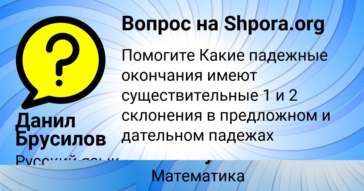 Картинка с текстом вопроса от пользователя Данил Брусилов