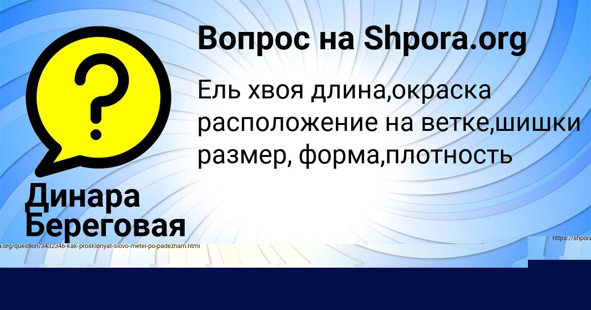 Картинка с текстом вопроса от пользователя Динара Береговая