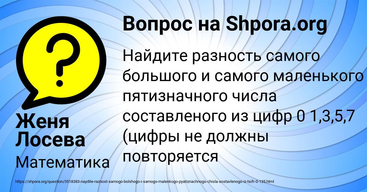 Картинка с текстом вопроса от пользователя Женя Лосева