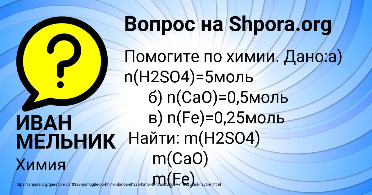 Картинка с текстом вопроса от пользователя ИВАН МЕЛЬНИК