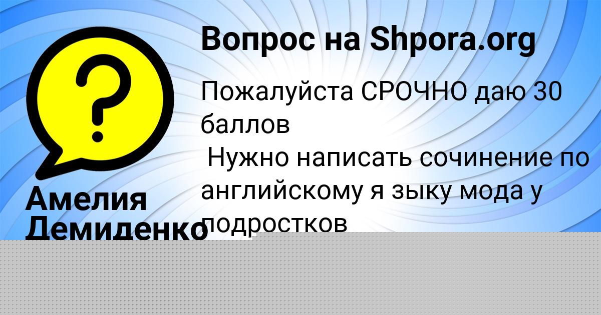 Картинка с текстом вопроса от пользователя Каролина Бараболя