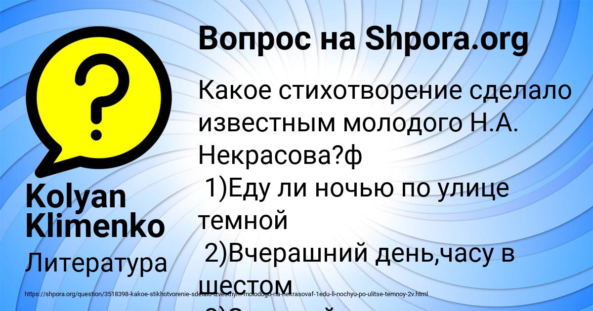 Картинка с текстом вопроса от пользователя Kolyan Klimenko