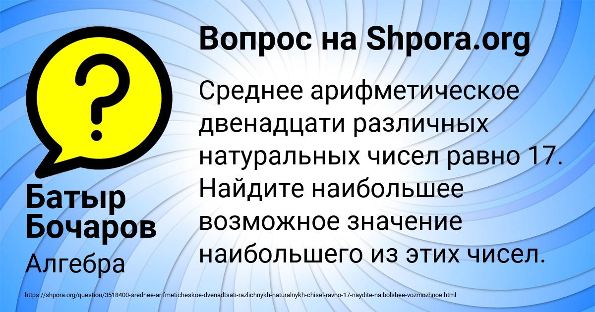 Картинка с текстом вопроса от пользователя Батыр Бочаров