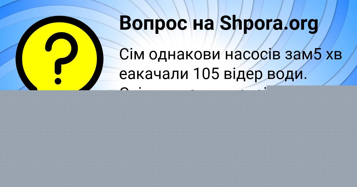 Картинка с текстом вопроса от пользователя евелина Брусилова