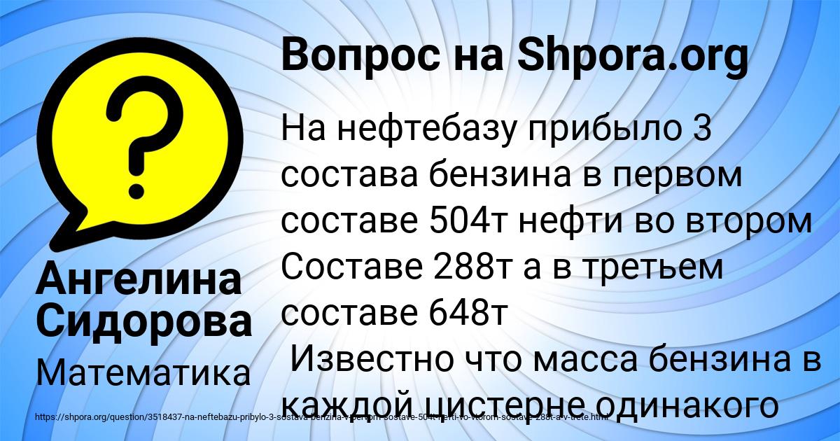 Картинка с текстом вопроса от пользователя Ангелина Сидорова