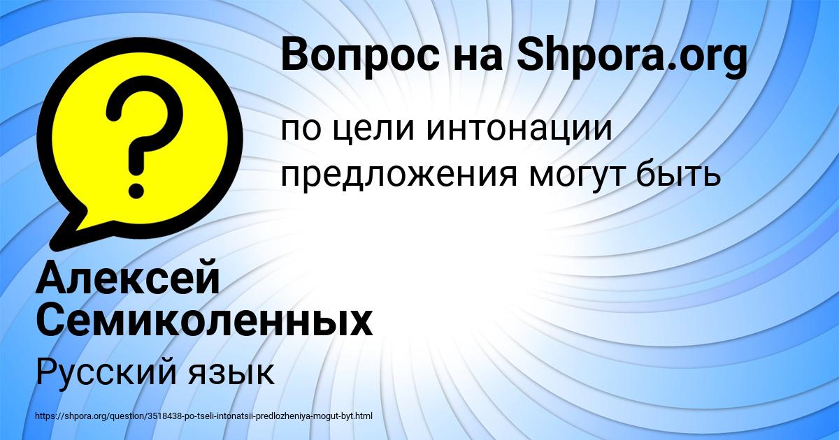 Картинка с текстом вопроса от пользователя Алексей Семиколенных
