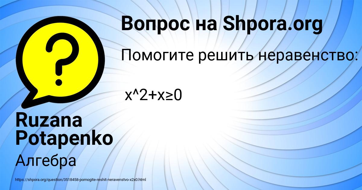 Картинка с текстом вопроса от пользователя Ruzana Potapenko
