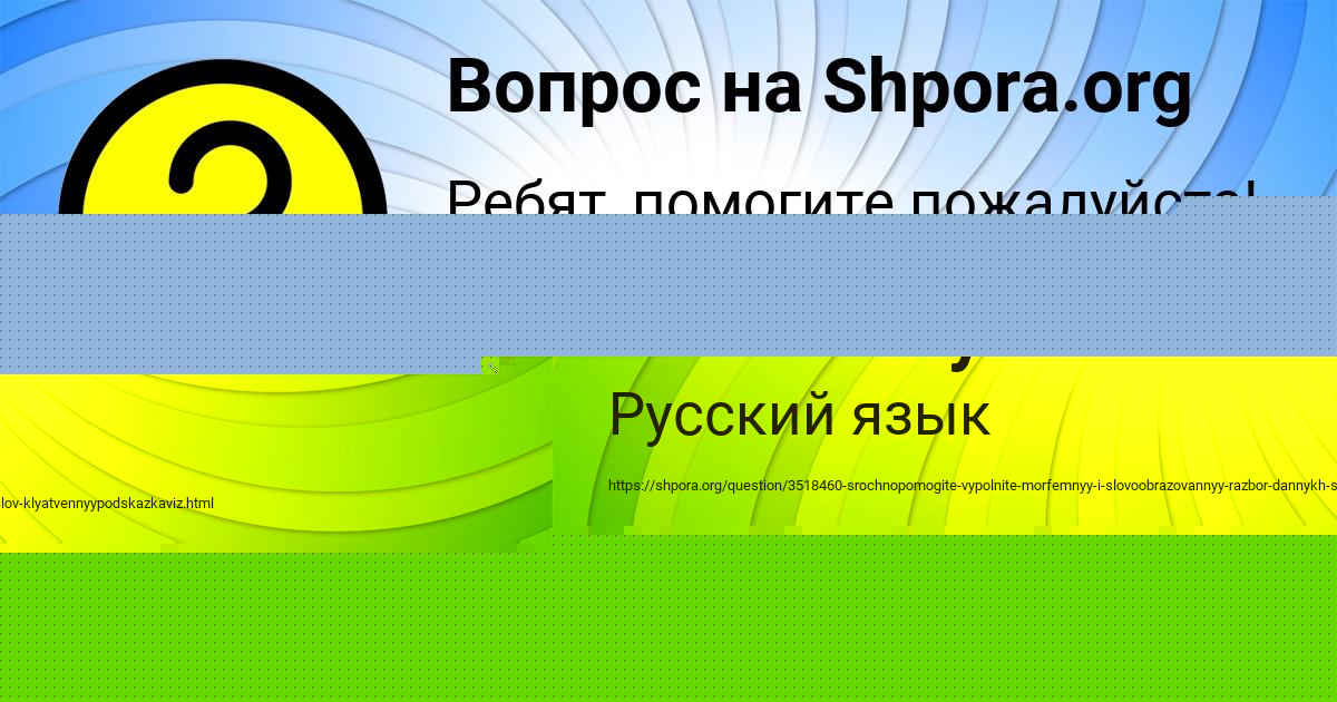 Картинка с текстом вопроса от пользователя Елена Лытвынчук