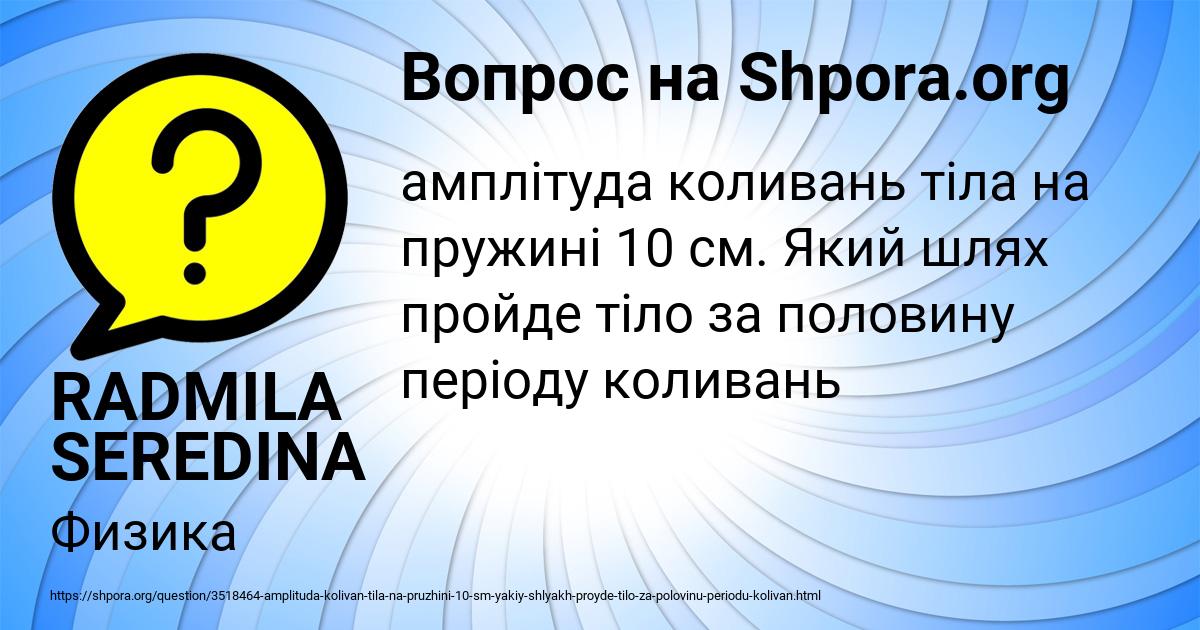Картинка с текстом вопроса от пользователя RADMILA SEREDINA
