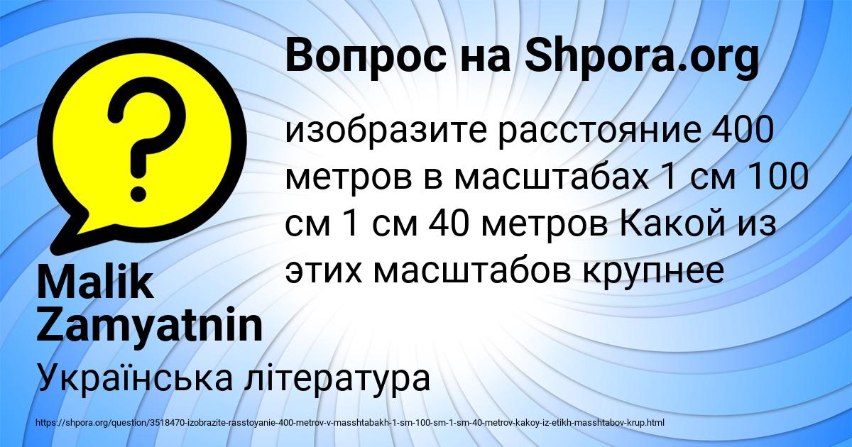 Картинка с текстом вопроса от пользователя Malik Zamyatnin