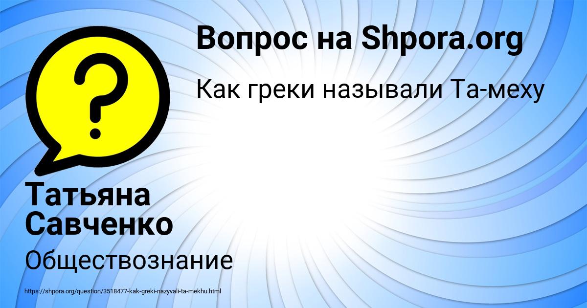 Картинка с текстом вопроса от пользователя Татьяна Савченко