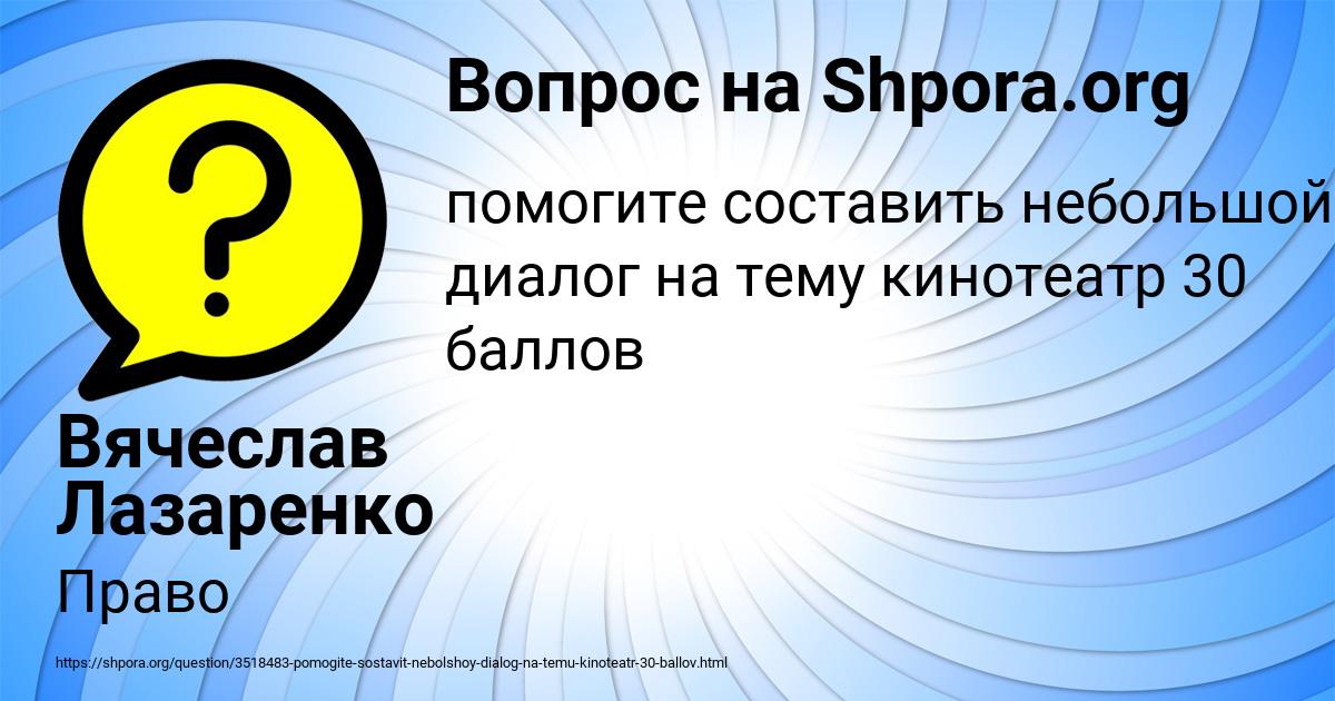 Картинка с текстом вопроса от пользователя Вячеслав Лазаренко