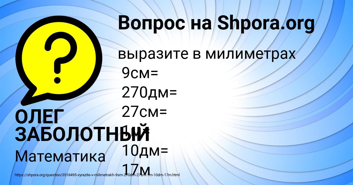Картинка с текстом вопроса от пользователя ОЛЕГ ЗАБОЛОТНЫЙ