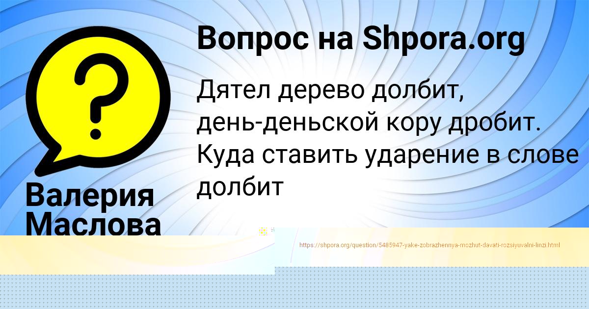 Картинка с текстом вопроса от пользователя Валерия Маслова