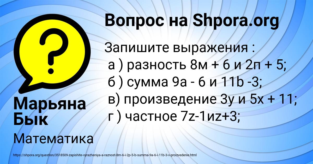Картинка с текстом вопроса от пользователя Марьяна Бык
