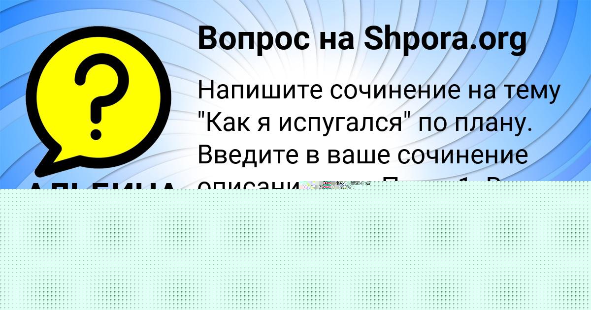 Картинка с текстом вопроса от пользователя Уля Лосева