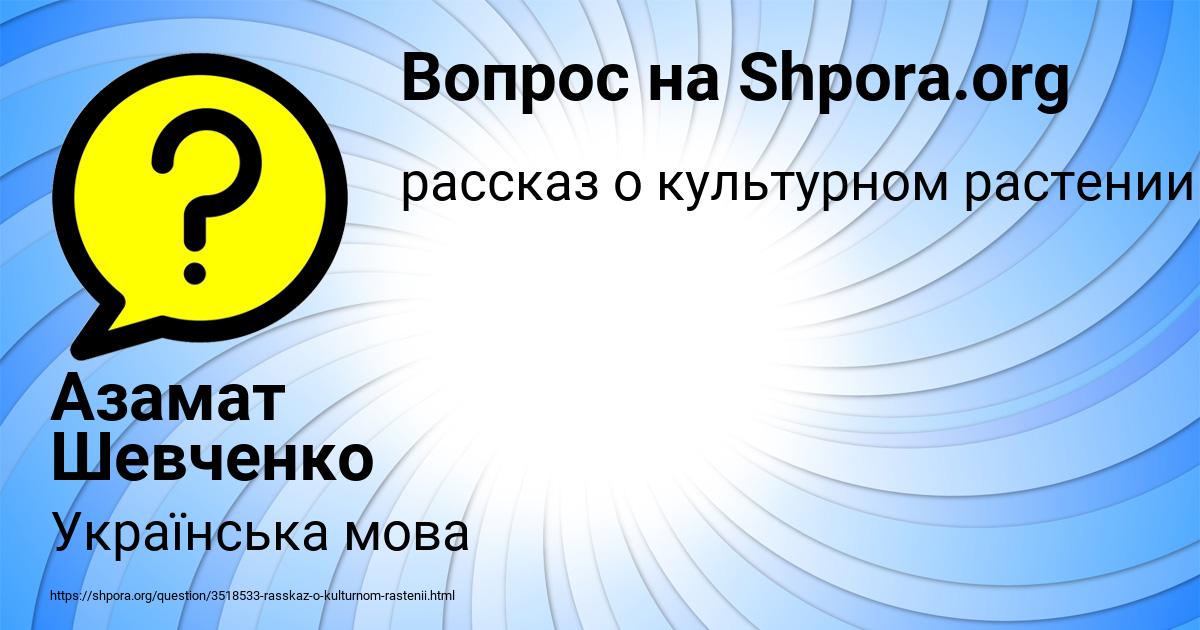 Картинка с текстом вопроса от пользователя Азамат Шевченко