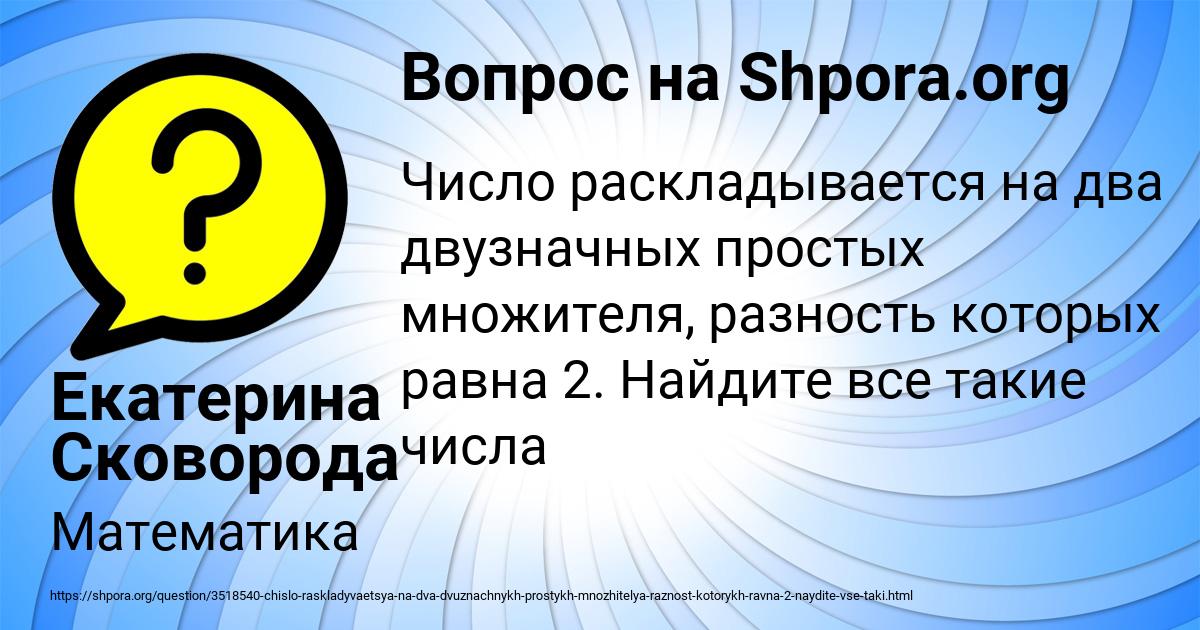 Картинка с текстом вопроса от пользователя Екатерина Сковорода