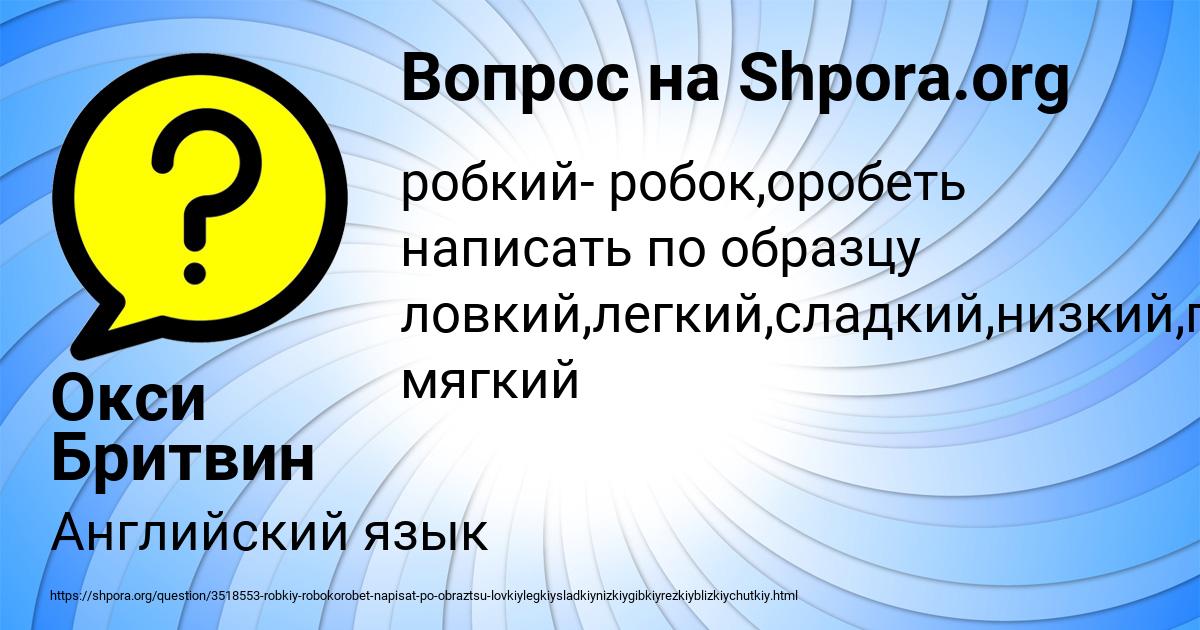 Картинка с текстом вопроса от пользователя Окси Бритвин