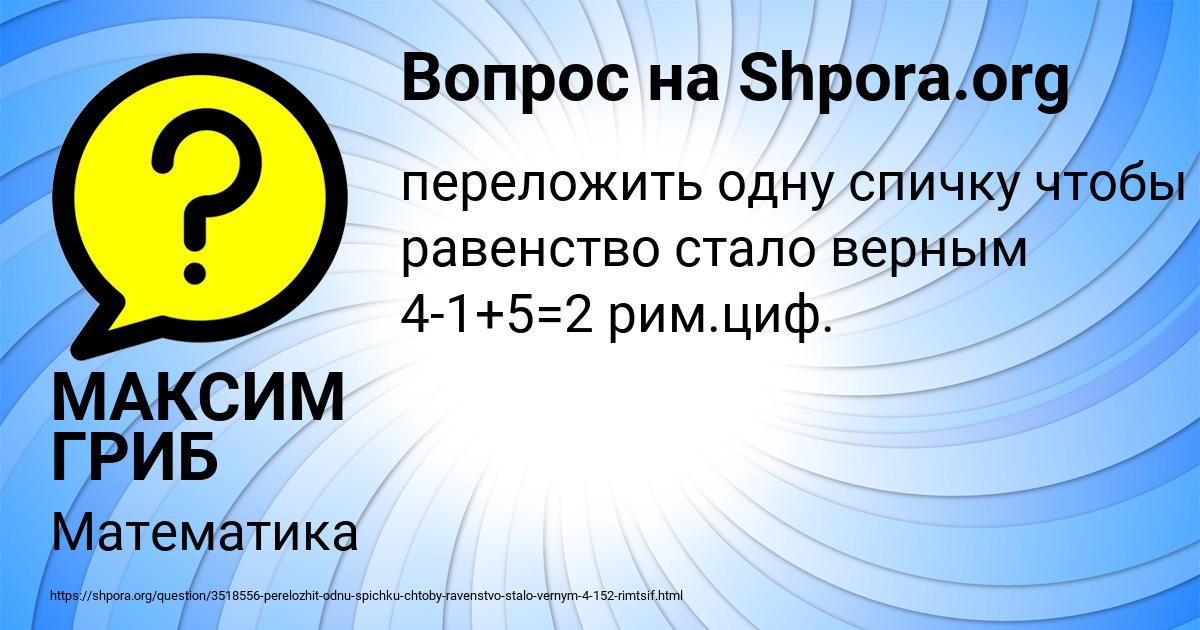 Картинка с текстом вопроса от пользователя МАКСИМ ГРИБ