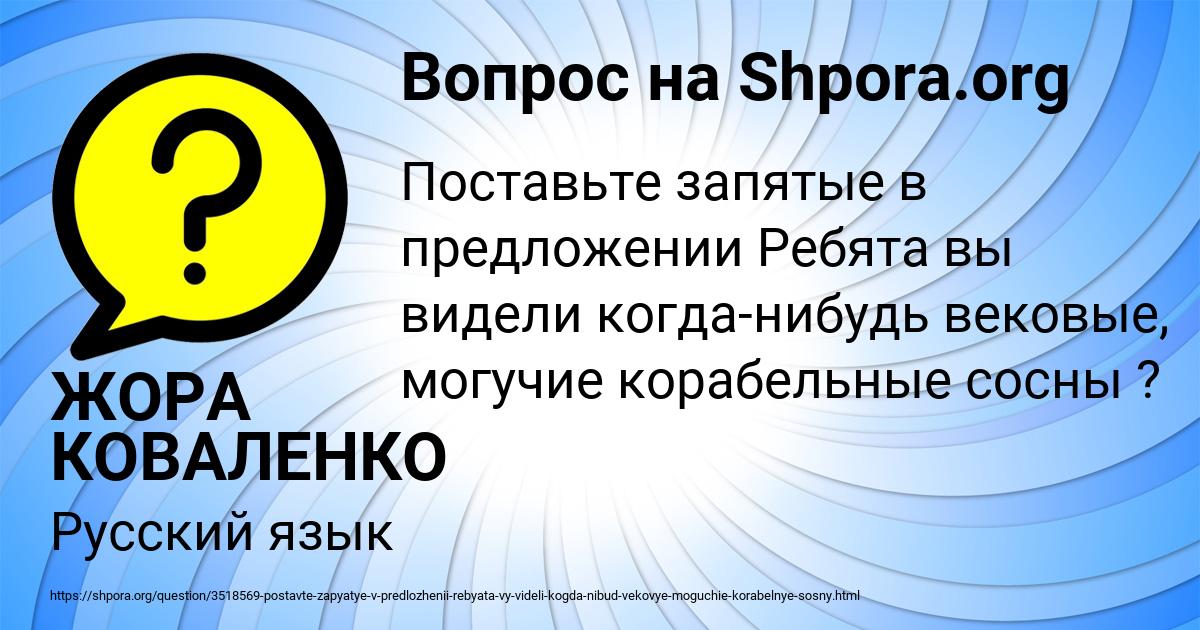 Картинка с текстом вопроса от пользователя ЖОРА КОВАЛЕНКО