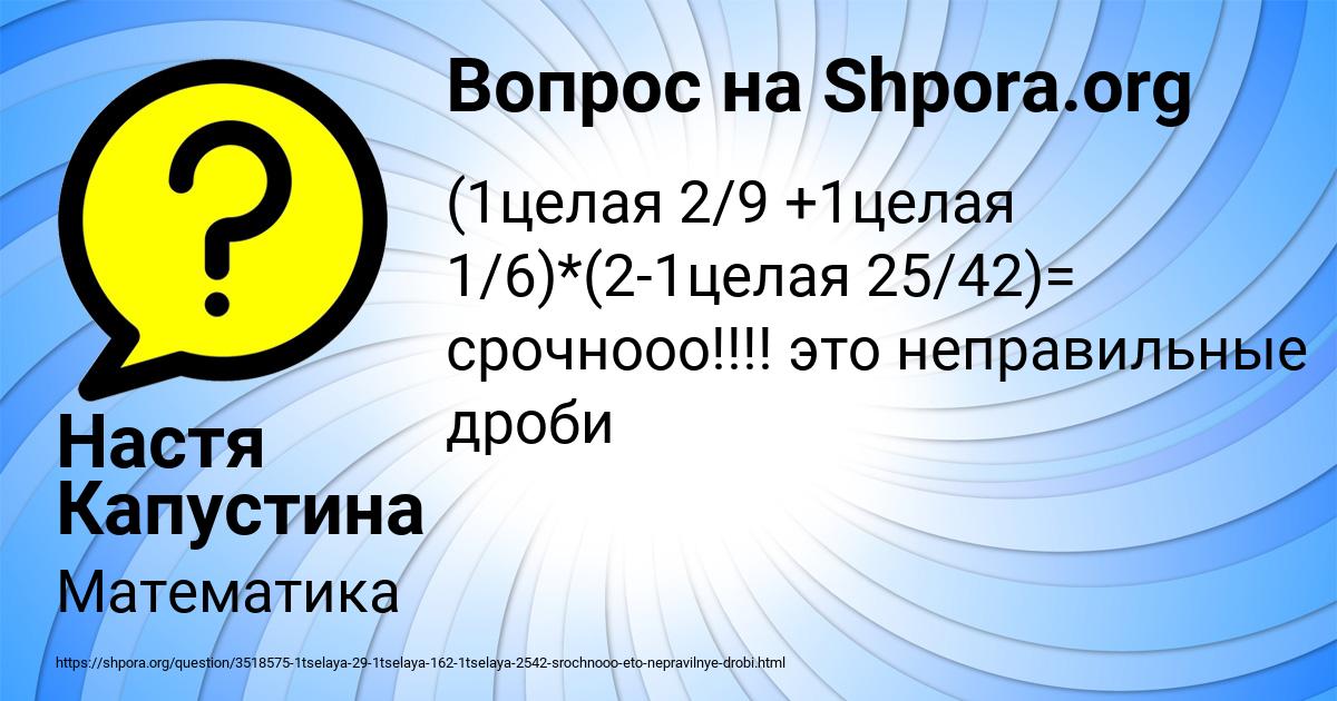 Картинка с текстом вопроса от пользователя Настя Капустина