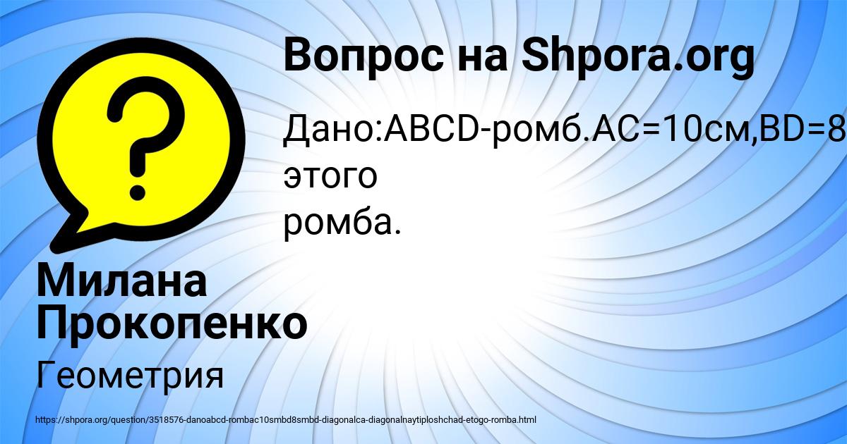 Картинка с текстом вопроса от пользователя Милана Прокопенко