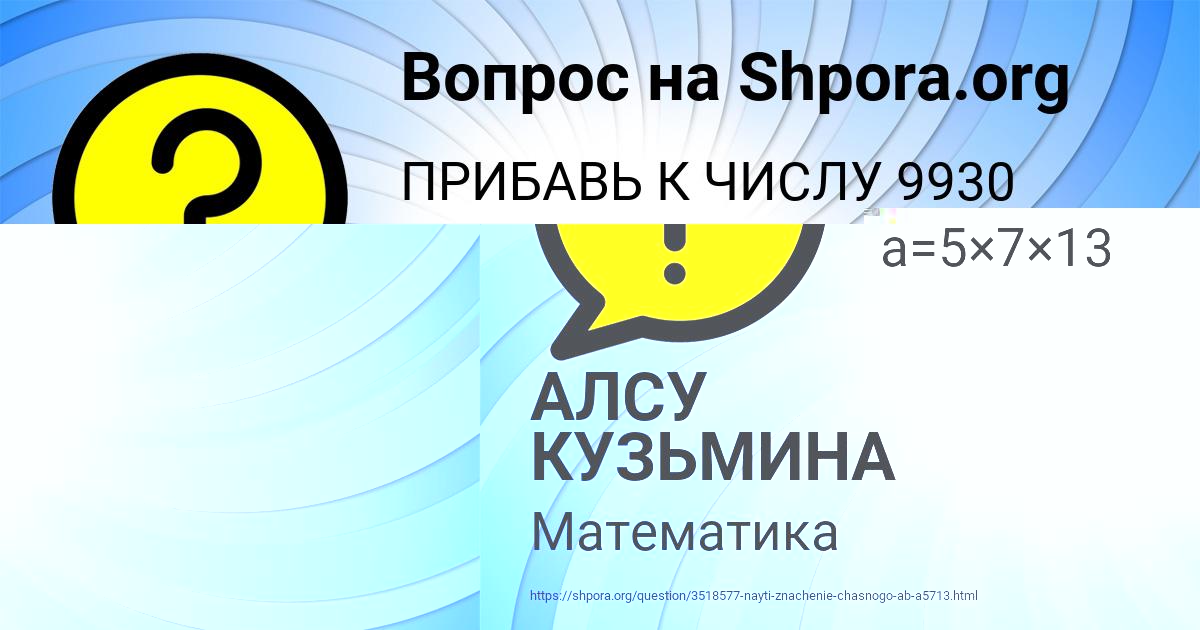 Картинка с текстом вопроса от пользователя АЛСУ КУЗЬМИНА