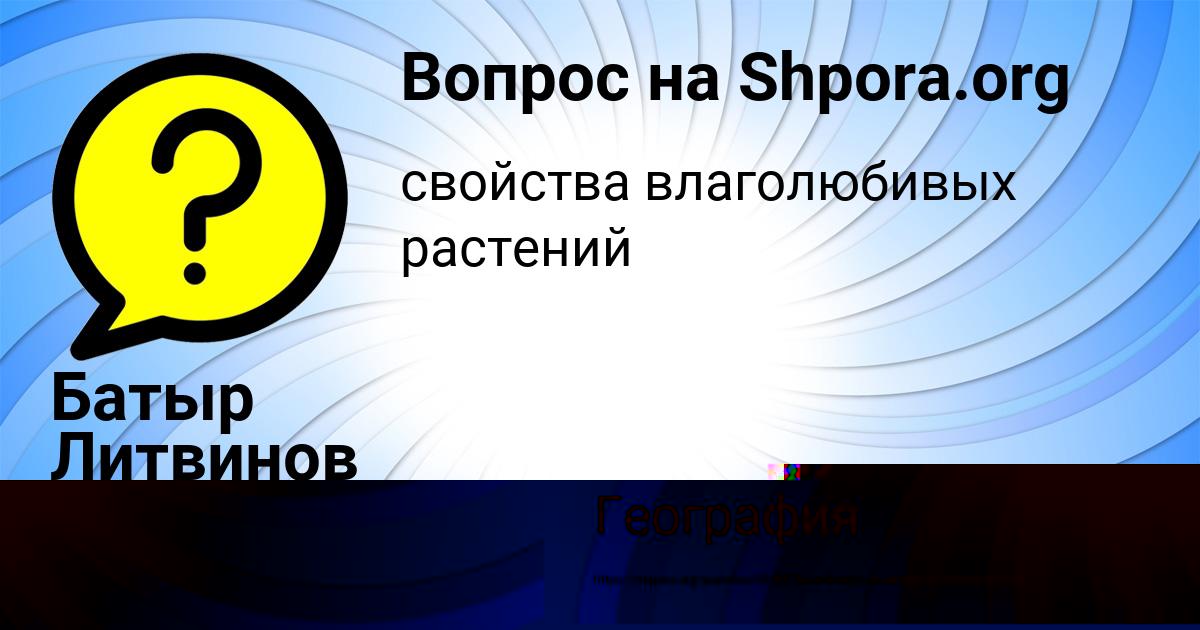 Картинка с текстом вопроса от пользователя Валик Волощук