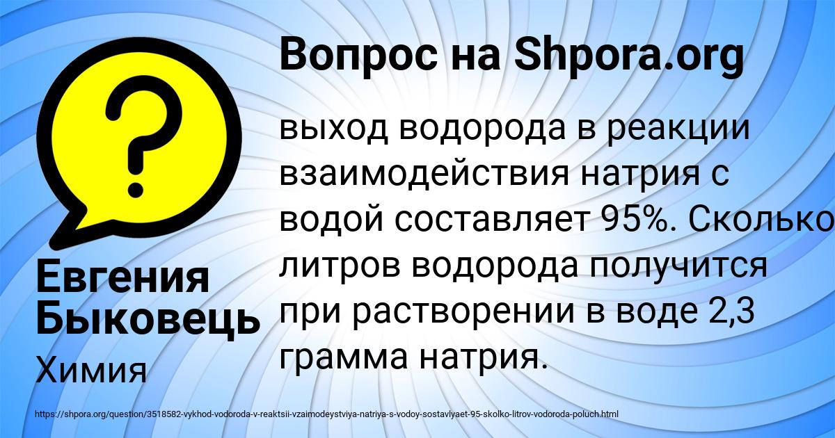 Картинка с текстом вопроса от пользователя Евгения Быковець