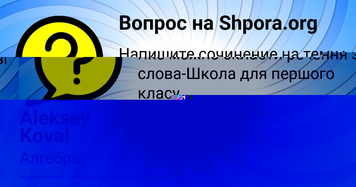 Картинка с текстом вопроса от пользователя Aleksey Koval