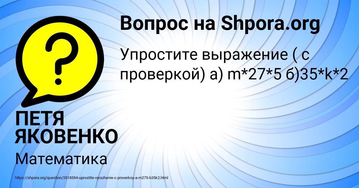 Картинка с текстом вопроса от пользователя ПЕТЯ ЯКОВЕНКО