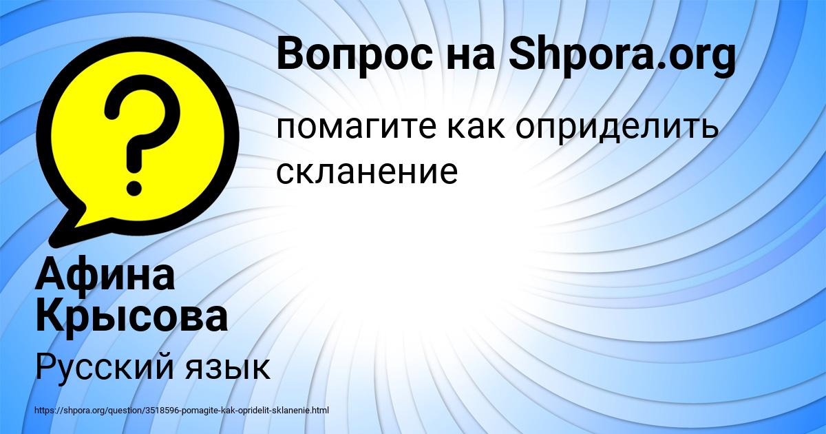 Картинка с текстом вопроса от пользователя Афина Крысова