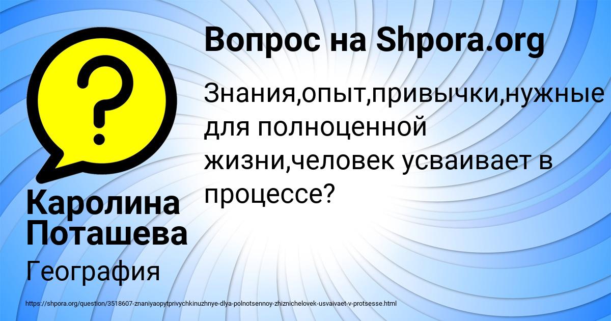 Картинка с текстом вопроса от пользователя Каролина Поташева