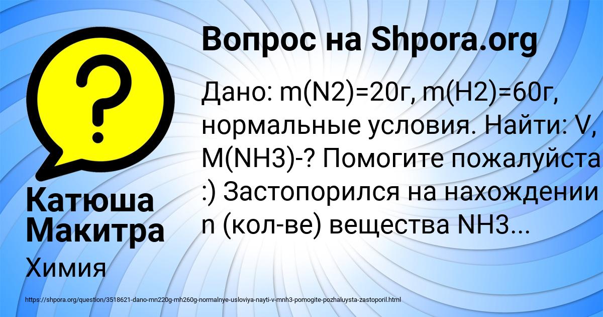 Картинка с текстом вопроса от пользователя Катюша Макитра