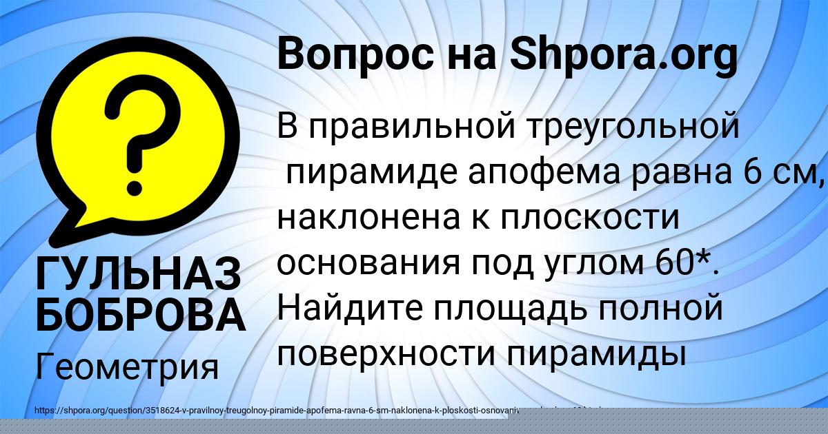 Картинка с текстом вопроса от пользователя ГУЛЬНАЗ БОБРОВА