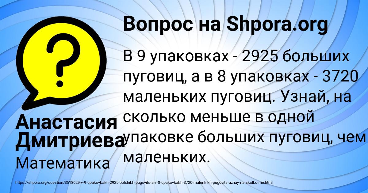 Картинка с текстом вопроса от пользователя Анастасия Дмитриева