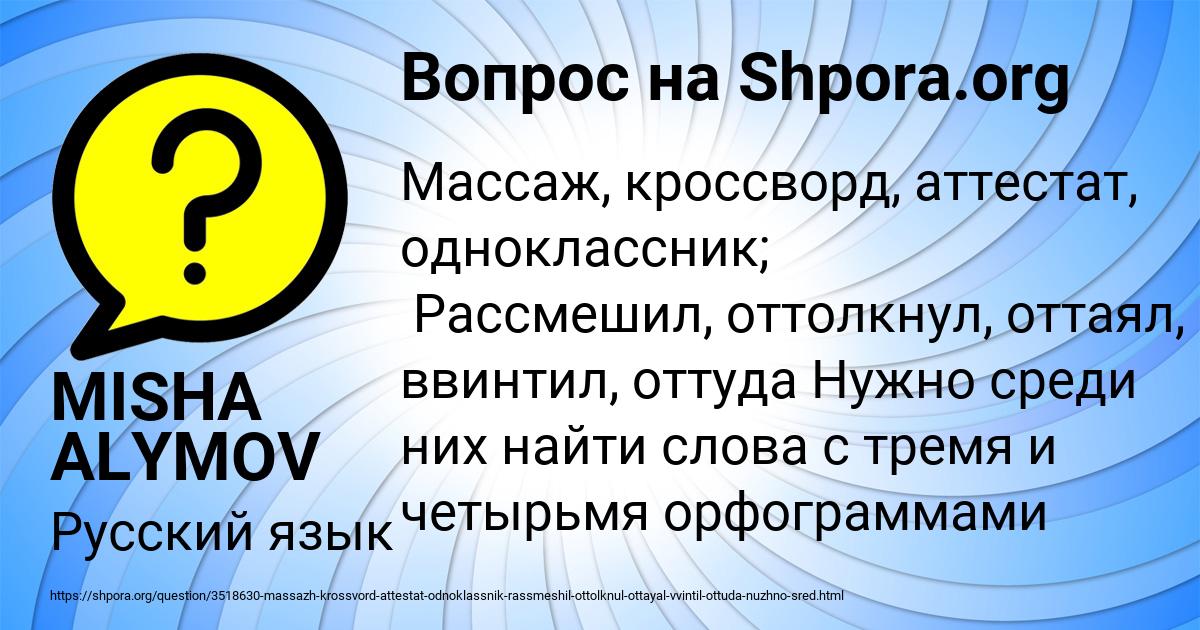 Картинка с текстом вопроса от пользователя MISHA ALYMOV