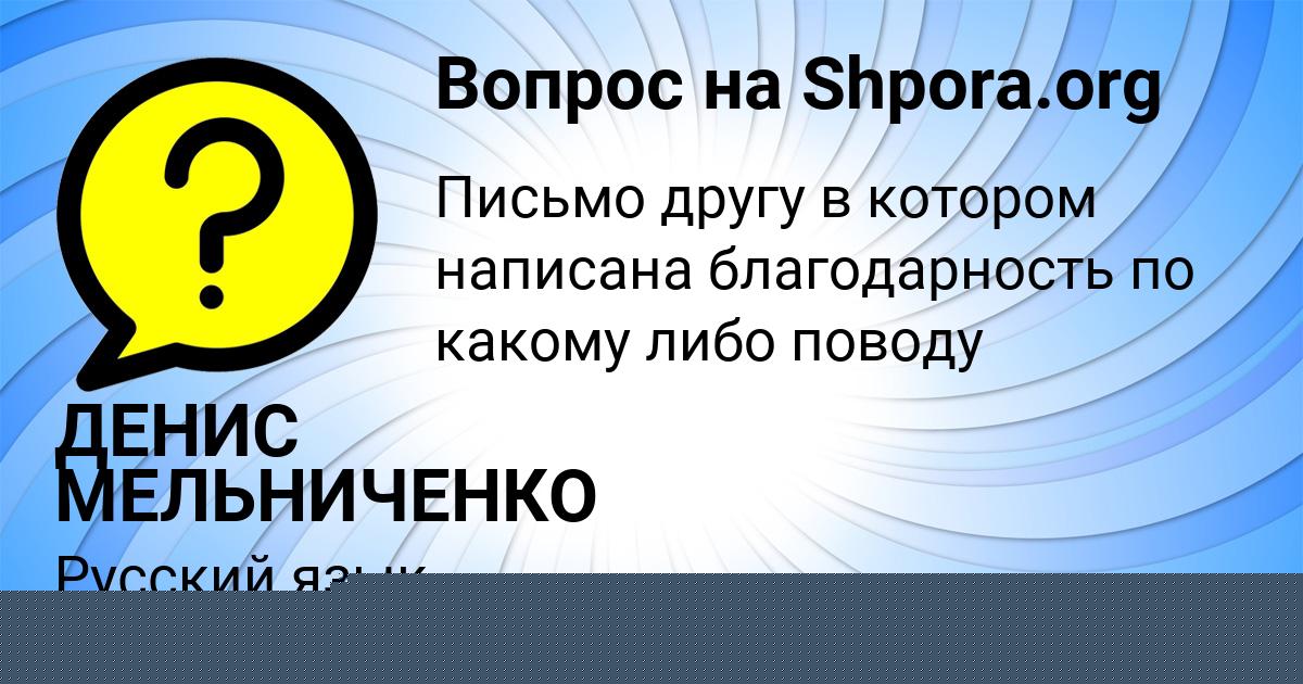 Картинка с текстом вопроса от пользователя ДЕНИС МЕЛЬНИЧЕНКО